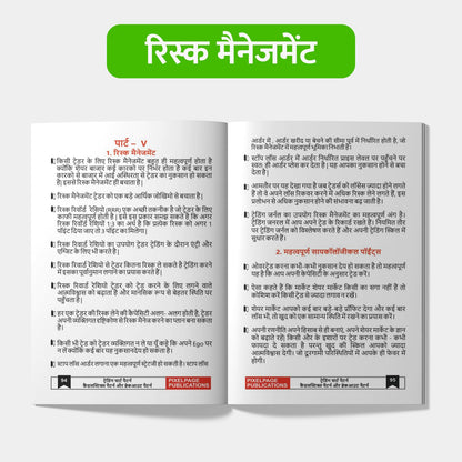 Hindi - Trading Candlesticks and Chart Pattern Book | Includes Candlestick & Breakout Patterns | Indicators, Risk Management, Entry exit & Price Action
