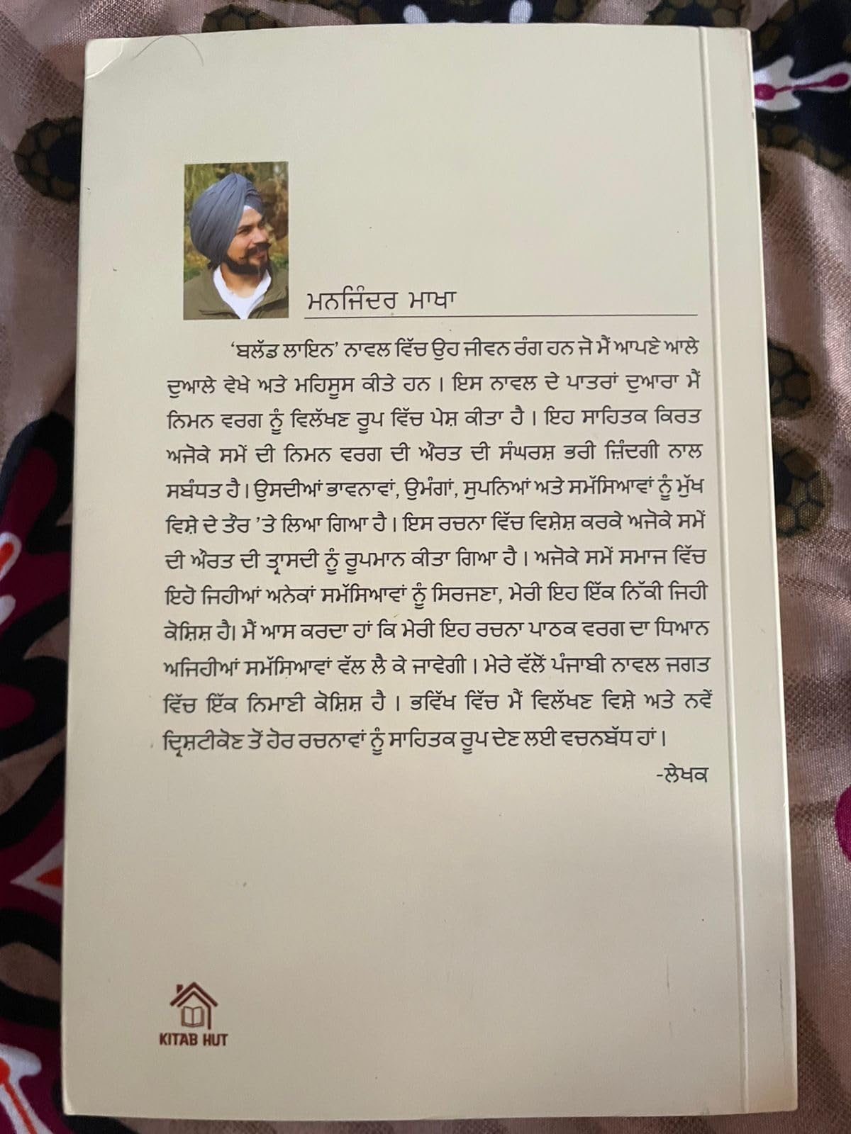 Blood Line | Punjabi Book | Manjinder Makha Author | Gurmukhi Literature Work | Hardcover Edition | Indian Regional Language Fiction | Contemporary Punjab Story | Roots