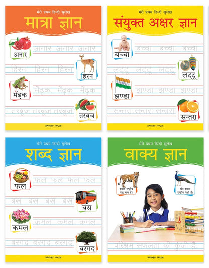 Meri Pratham Hindi Sulekh | Four Hindi Workbooks To Practice Words And Sentences (Shabd Gyan, Maatra Gyan, Sayukt Akshar Gyan, Vaakya Gyan)
