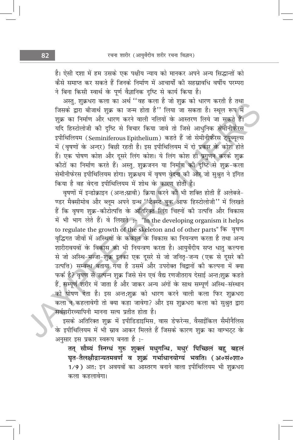 Rachana Shaarir (Ayurvediya Sharir Rachana Vigyan), 2/E for BAMS and MD/MS (Ayurveda) Students | CCIM Syllabus Anatomy with Osteology, Marma Vigyan, Radiological Sharir and Viva Memory Points