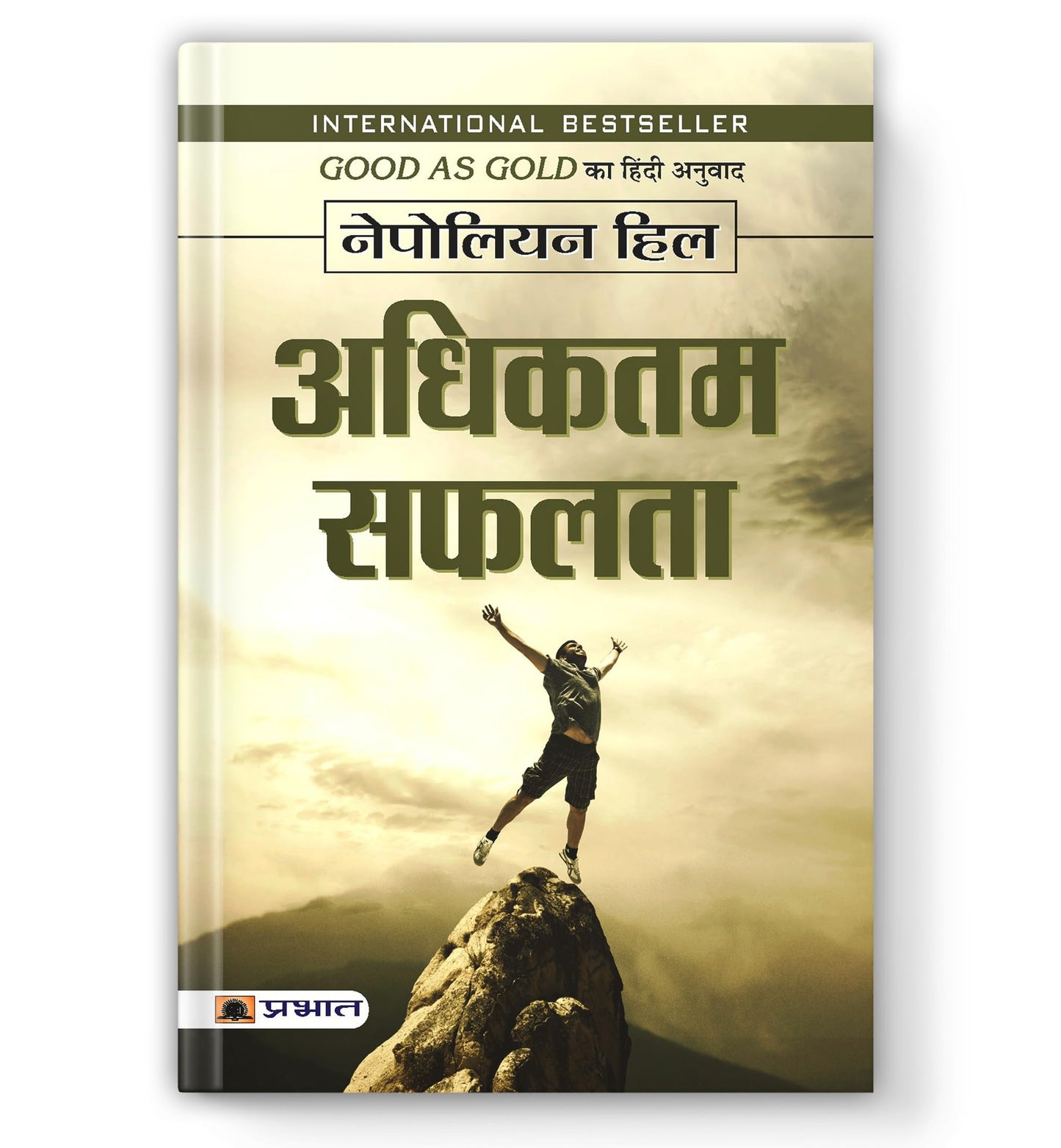 Adhiktam Safalata : Good as Gold | The Power of a Positive Mental Attitude for Maximum Success — Book in Hindi by Napoleon Hill