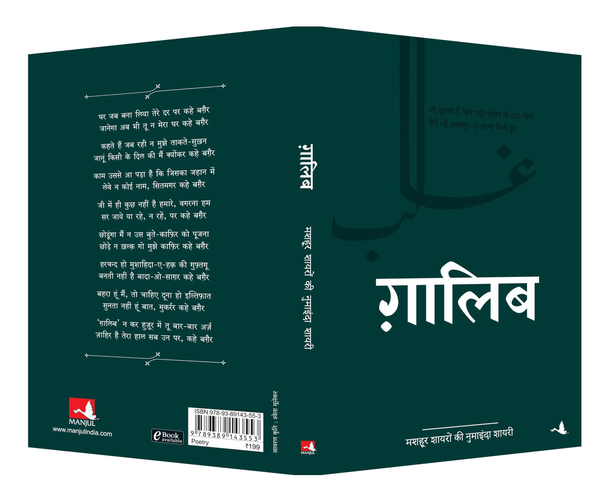 Ghalib (Hindi)