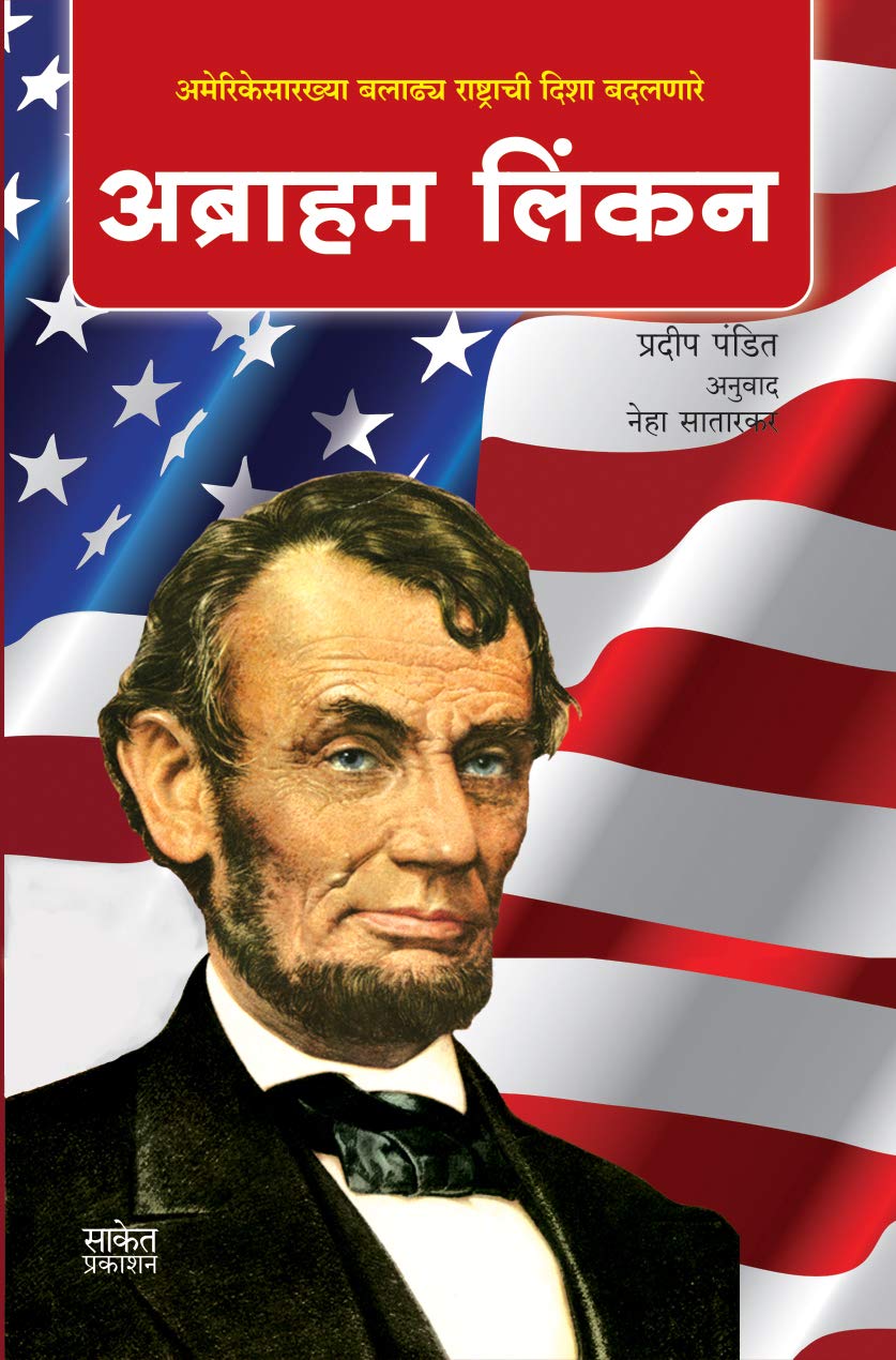 Abraham Lincoln - ??????? ????? Biography Of Abraham Lincoln Book in Marathi, lincon Autobiography Books ????? ???????, Linkon Charitra, linkan ?????? ??????