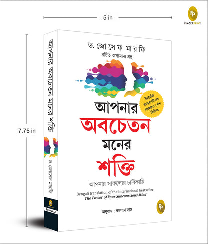 The Power of Your Subconscious Mind (Bengali)
