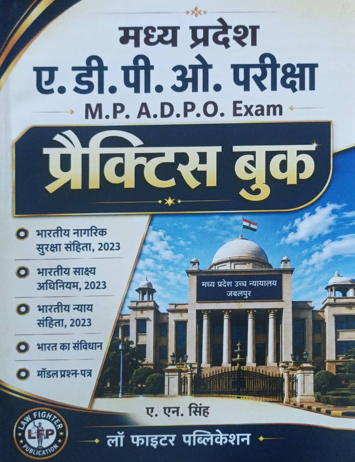 Madhya Pradesh A.D.P.O. Exam Practice Book (M.P. ADPO) By A. N. Singh - Law Fighter Publication (LFP) | New Criminal Laws 2023 (BNSS, BSB, BNS), Bharat Ka Samvidhan & Model Test Papers