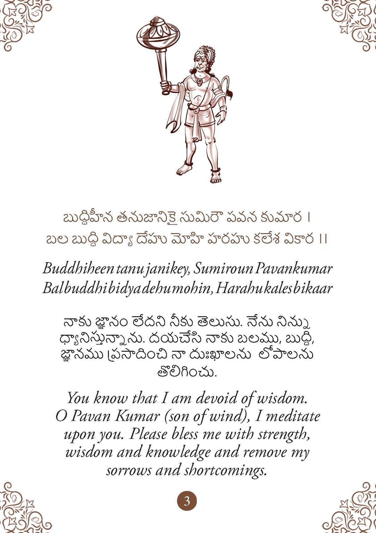 Hanuman Chalisa: ??????? ?????? - Hanuman Chalisa Pocket Size Book (Telugu & English) – Hanuman Aarti with 108 Names | Gods of India | Divine Gift for Wisdom