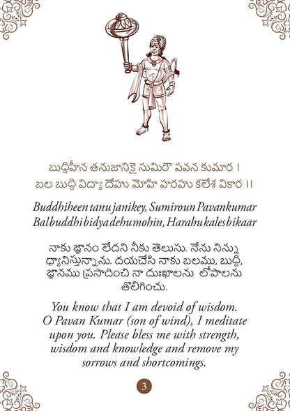 Hanuman Chalisa: ??????? ?????? - Hanuman Chalisa Pocket Size Book (Telugu & English) – Hanuman Aarti with 108 Names | Gods of India | Divine Gift for Wisdom