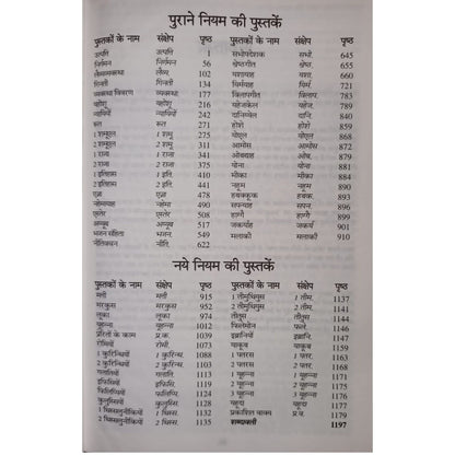 Hindi Holy Bible Easy-To-Read Version (ERV) | Revised Vinyl Bound Paperback | Old & New Testament Complete Bible | Simple Hindi Translation | Clear & ... for Prayer, Study & Gifting (2019 Revised)