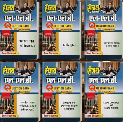 SANJAY LLB FIRST SEMESTER { EXAM NOTES } QUESTION BANK IN HINDI | SET OF SIX BOOKS | FOR DR.BHIM RAO AMBEDKAR UNIVERSITY,AGRA