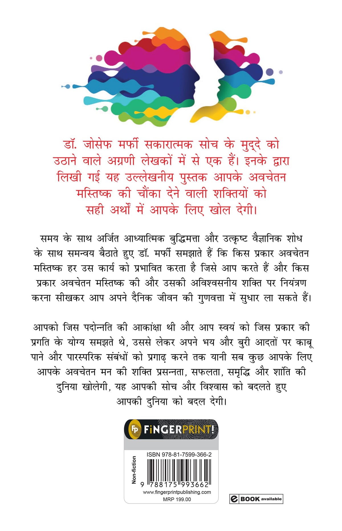 Aapke Avchetan Mann Ki Shakti (The Power Of Your Subconscious Mind In Hindi)
