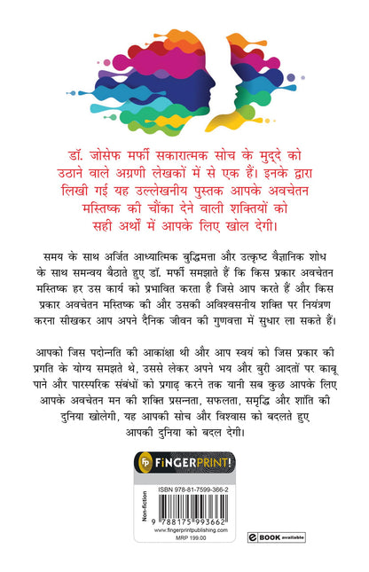 Aapke Avchetan Mann Ki Shakti (The Power Of Your Subconscious Mind In Hindi)