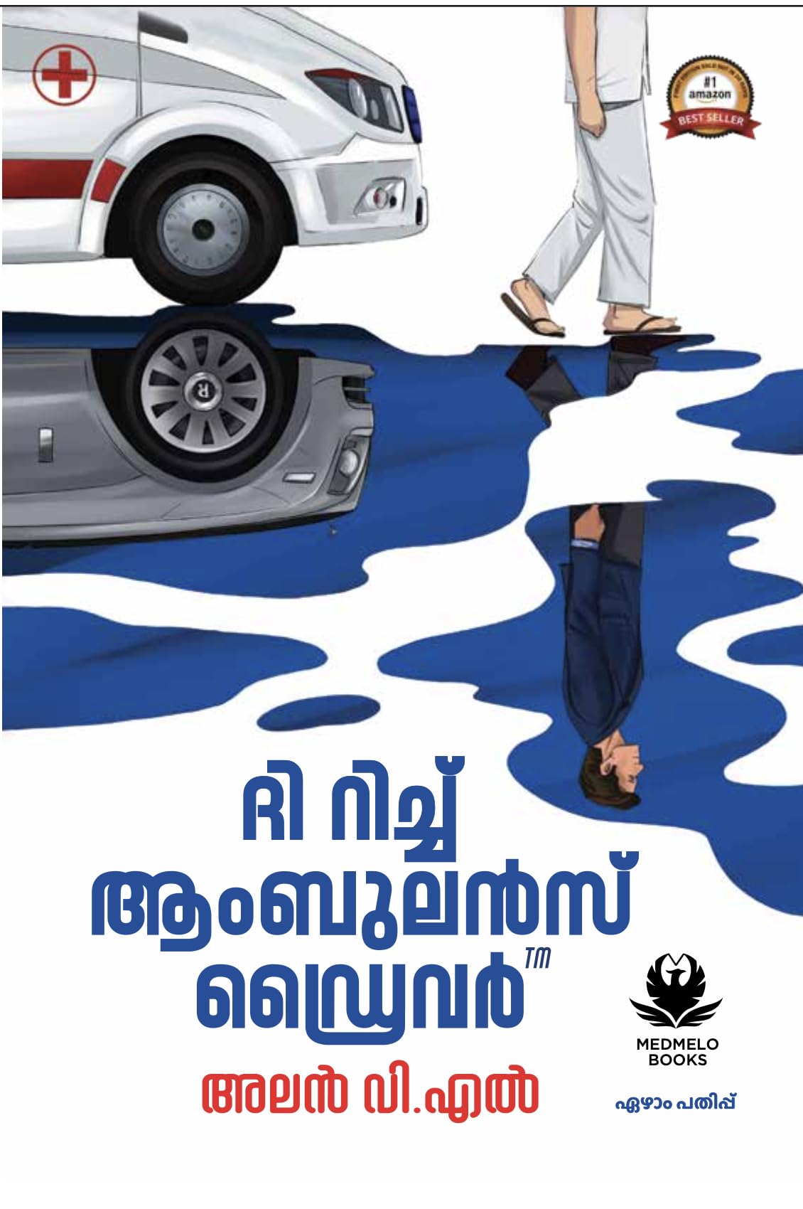 The Rich Ambulance Driver ?? ?????? ???????? ?????? (Malayalam) – Alan V.L | 8 Colour Pages | Self Help | Motivation | Manifestation | FInancial Literacy | Personal Development | Productivity