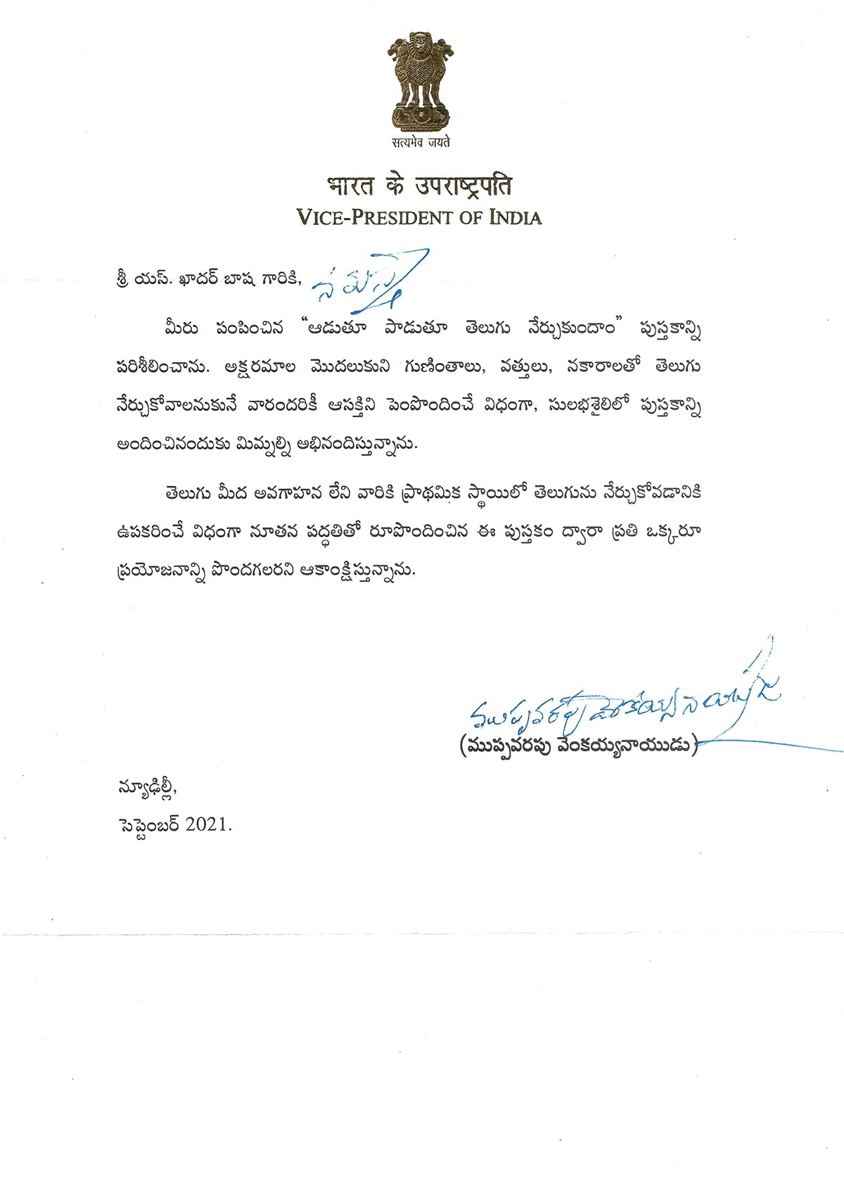 Aadutuu Paadutuu Telugu Nerchukundaam (Let's Learn Telugu-Reading By Playing and Singing) Appreciated by Sri M VENKAIAH NAIDU Garu, Honourable Vice President of India