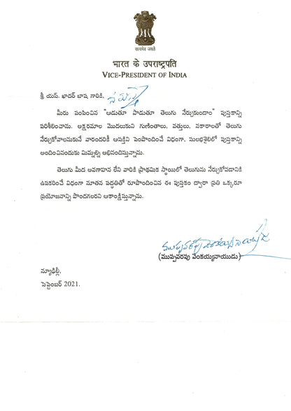 Aadutuu Paadutuu Telugu Nerchukundaam (Let's Learn Telugu-Reading By Playing and Singing) Appreciated by Sri M VENKAIAH NAIDU Garu, Honourable Vice President of India