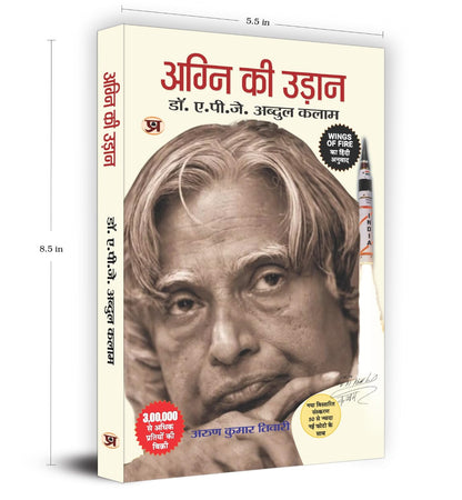 Wings of Fire: Agni Ki Udaan | An Autobiography of Missile Man Dr. APJ Abdul Kalam — Book in Hindi