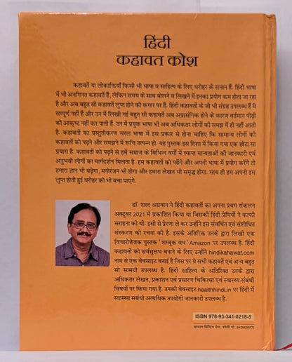 Hindi Kahawat Kosh 2nd edition / ?? ???? ?? ???? ????????? ?????? ??????? / ??????? ???????? ??? ?????? ???????