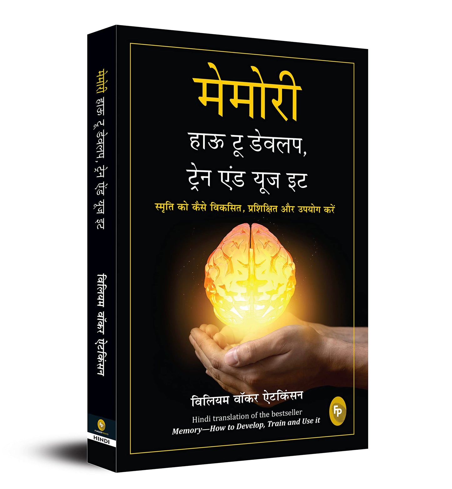 Memory: How To Develop, Train, And Use It (Hindi) - Fingerprint! book cover