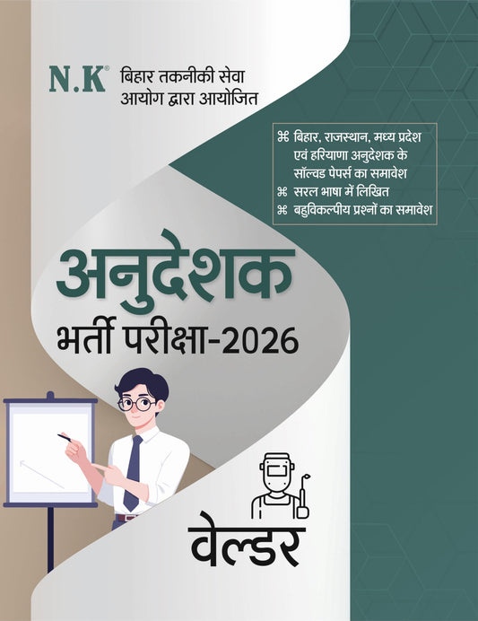 Neelkanth - ITI Training Officer / Instructor (Vyavsaya Anudeshak) Exam - (Welder) - Bihar