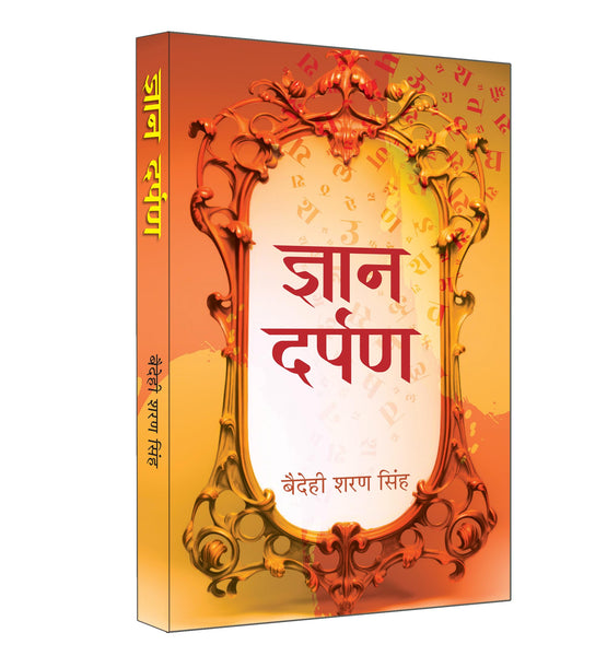Gyan Darpan 
