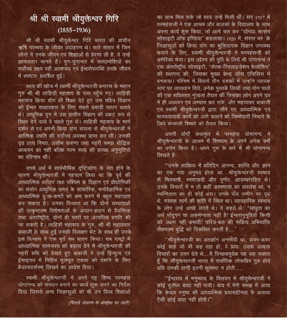 Holy Science - Hindi (The Holy Science-Hindi (Kaivalya Darshanam))