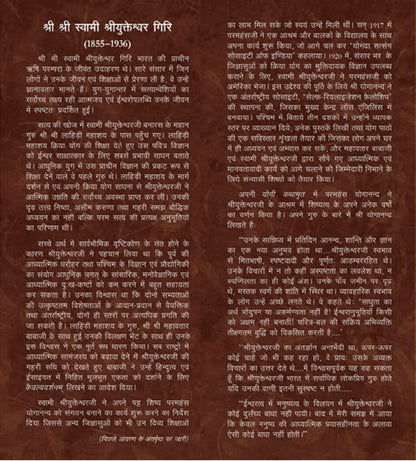 Holy Science - Hindi (The Holy Science-Hindi (Kaivalya Darshanam))