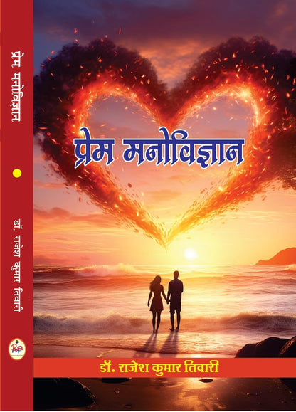 Prem Manovigyan ????? ??????????