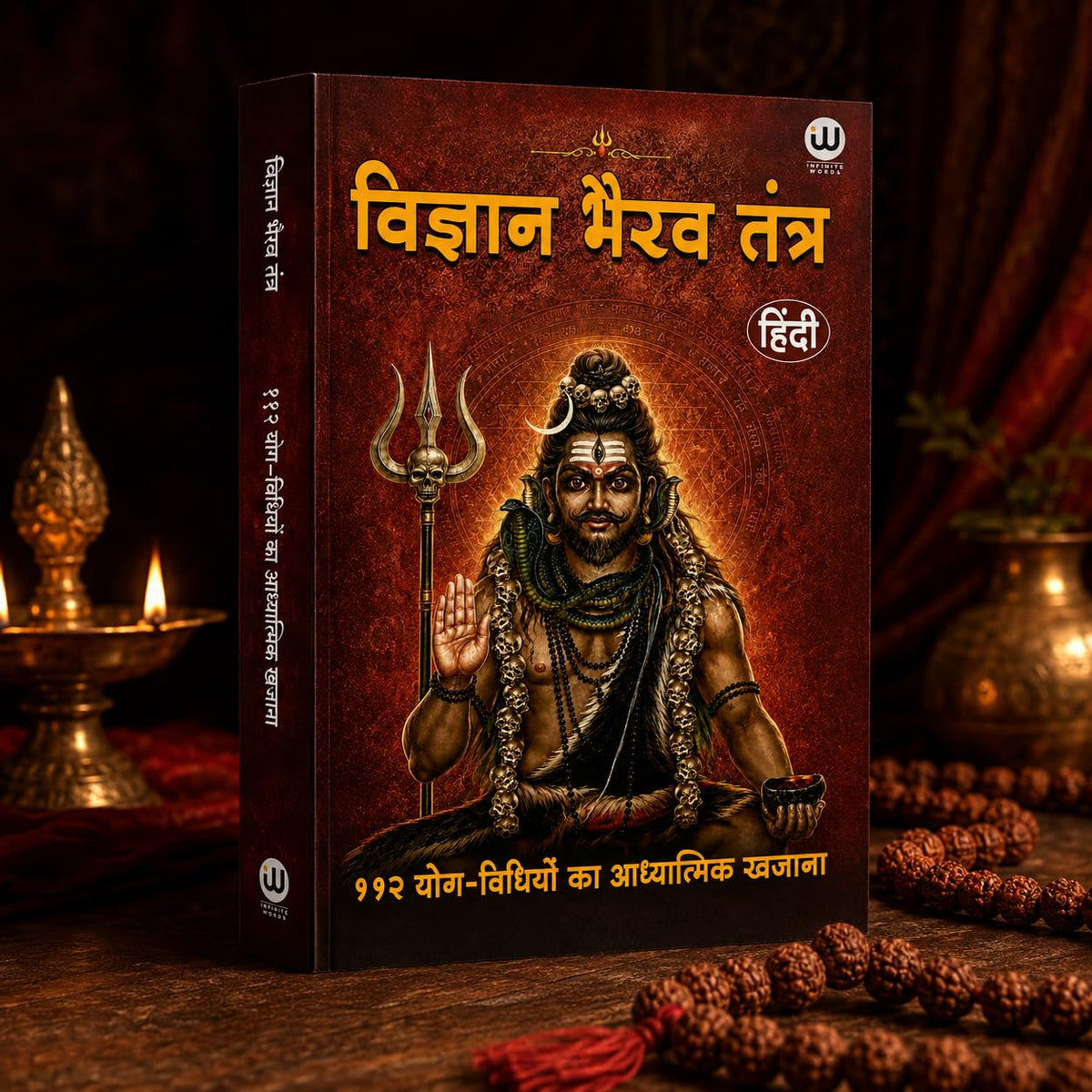 Vigyan Bhairav Tantra Book Hindi | Sri Vijnana Bhairava 112 Meditations In Books Mantra The Ascent Shastra For Self Realization Vigyaan Vigayana ??????? ???? ????? ????? ??? ?????? ????? Meditation