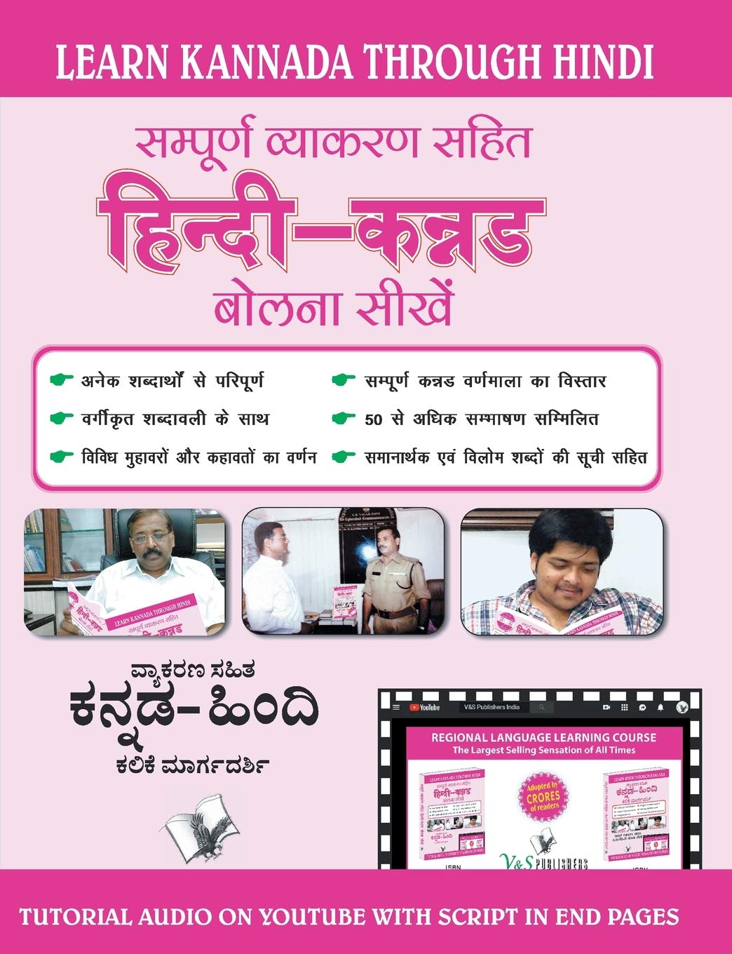 Learn Kannada Through Hindi(Hindi To Kannada Learning Course) (With Youtube AV) by Kannada Edition by MADHAVA ITHAL (Author) book cover