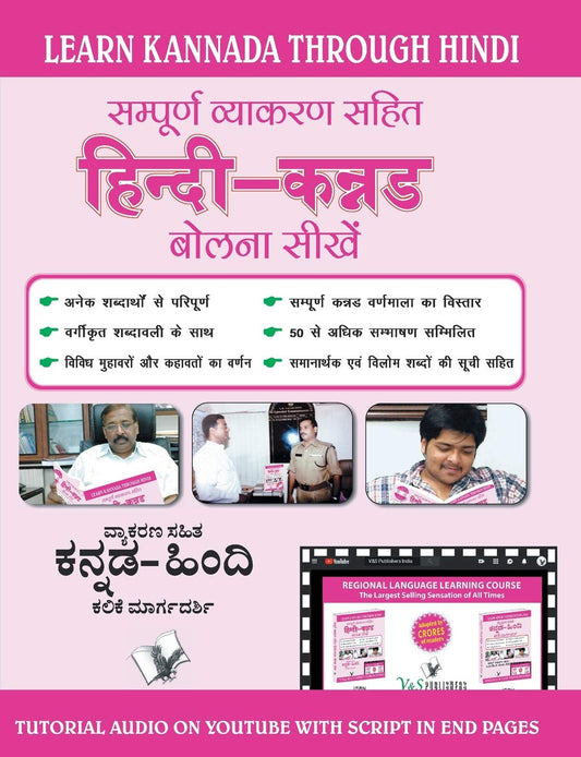Learn Kannada Through Hindi(Hindi To Kannada Learning Course) (With Youtube AV) by Kannada Edition by MADHAVA ITHAL (Author) book cover