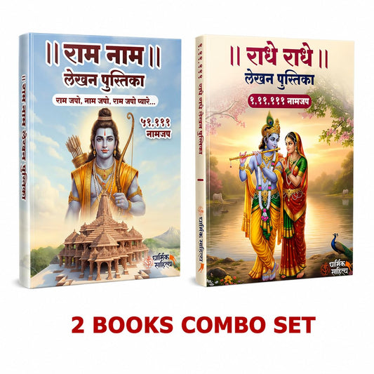 Ram Ram Writing Book 51111 Radha 111111 Books Shree Rama Raam Jap Jaap Shri Naam Name Lekhan Pustika Nam Nama Likhit Japa Notebook Likhne Copy Ki ???? ??? ??? ???? ???????? ?????? ?????? ????? ????