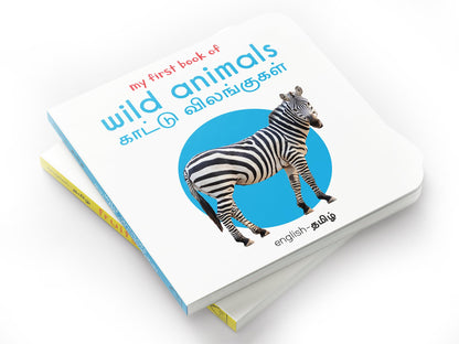 My First Book of Wild Animals - Kaatu Vilangugal : My First English Tamil Board Book