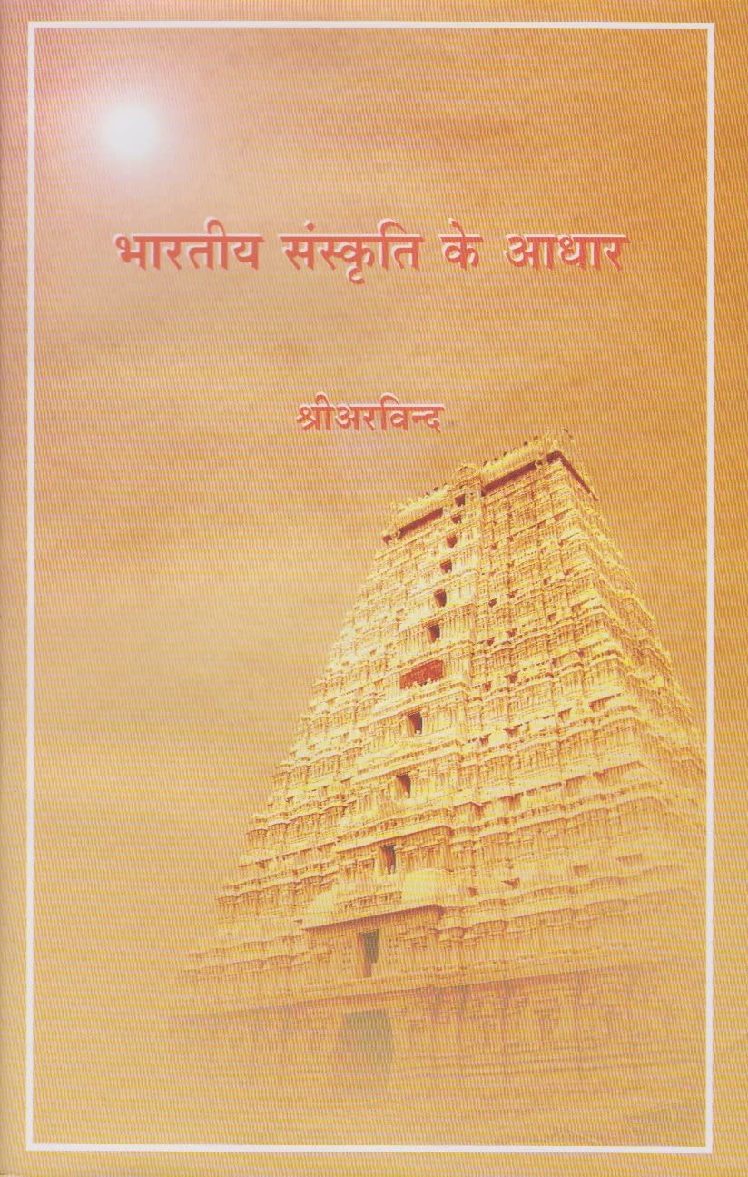 Bharatiya Sanskriti Ke Adhar (Hindi) book cover
