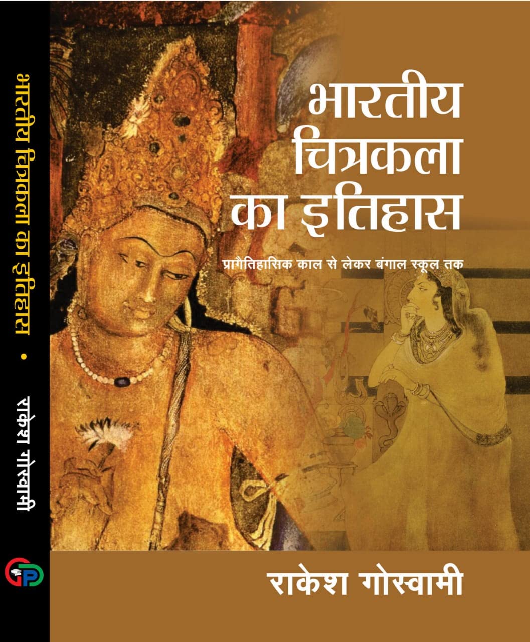 Bhartiya Chitrakla ka Itihas (Pragatihasik kal se Bengal School tak)