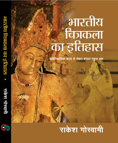 Bhartiya Chitrakla ka Itihas (Pragatihasik kal se Bengal School tak)