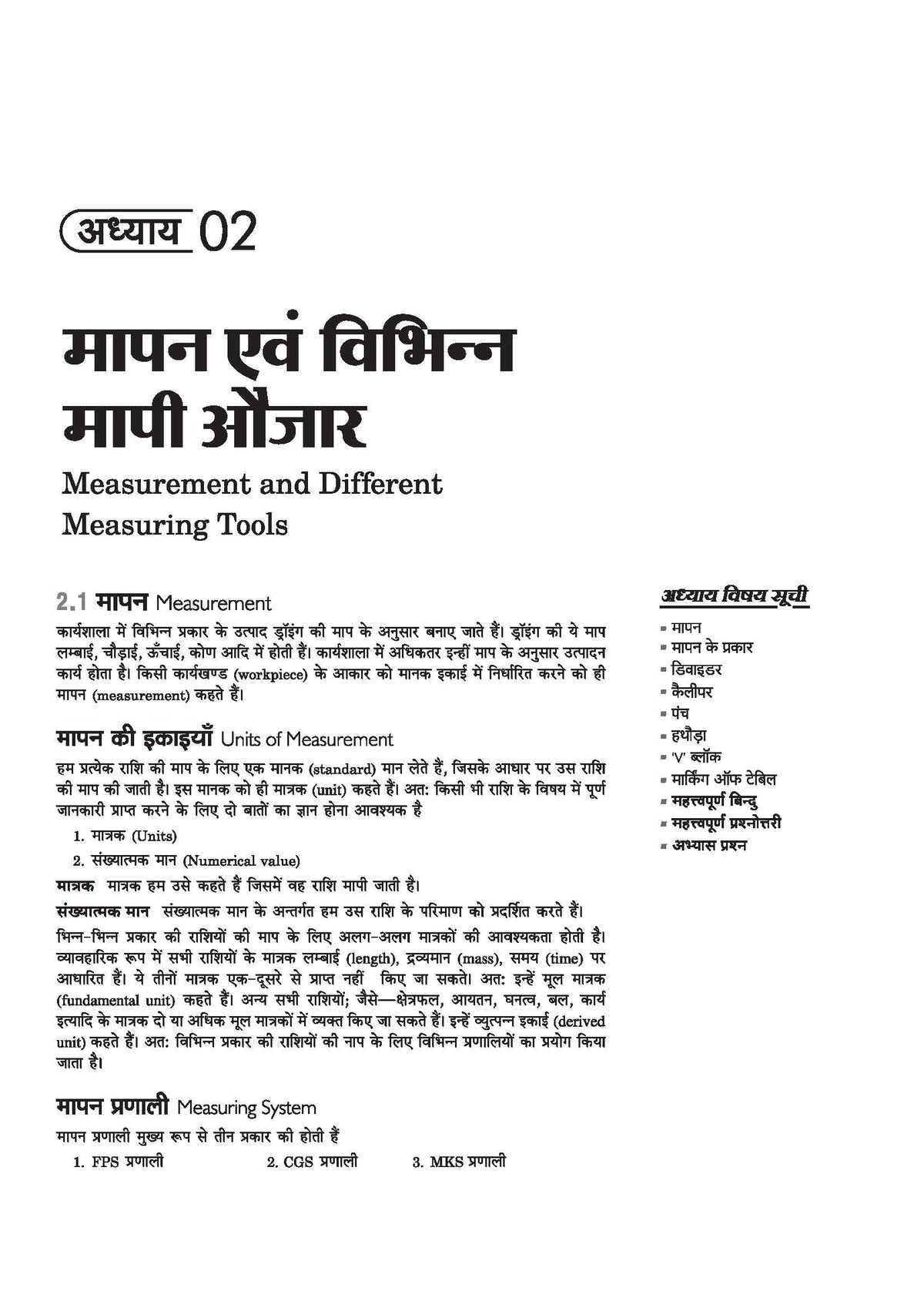 Arihant NSQF (Level 4) Fitter Theory | 1st & 2nd Year ITI Students | Bharat Skills CBT & NIMI Pattern Based | Completely Revised Latest Syllabus ... Theory with Diagrams | Hindi Medium