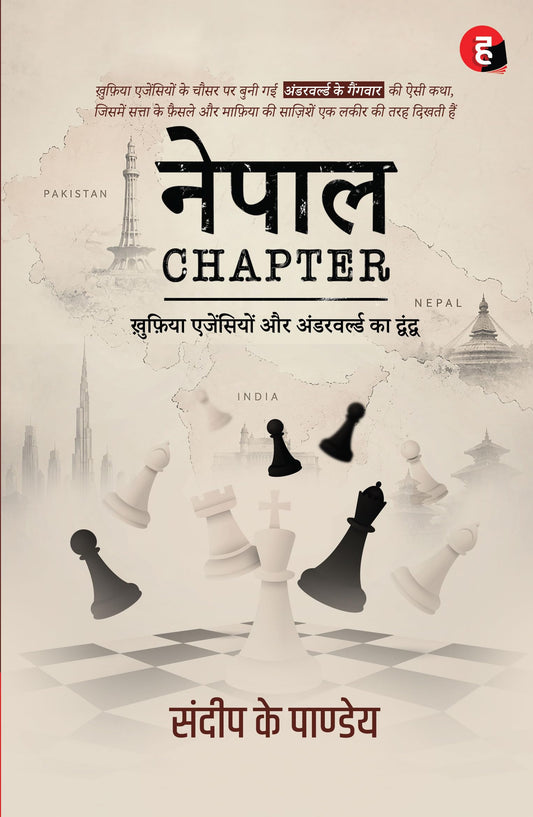 Nepal Chapter ? ????? ?????? - ???????? ????????? ?? ?????????? ?? ???????