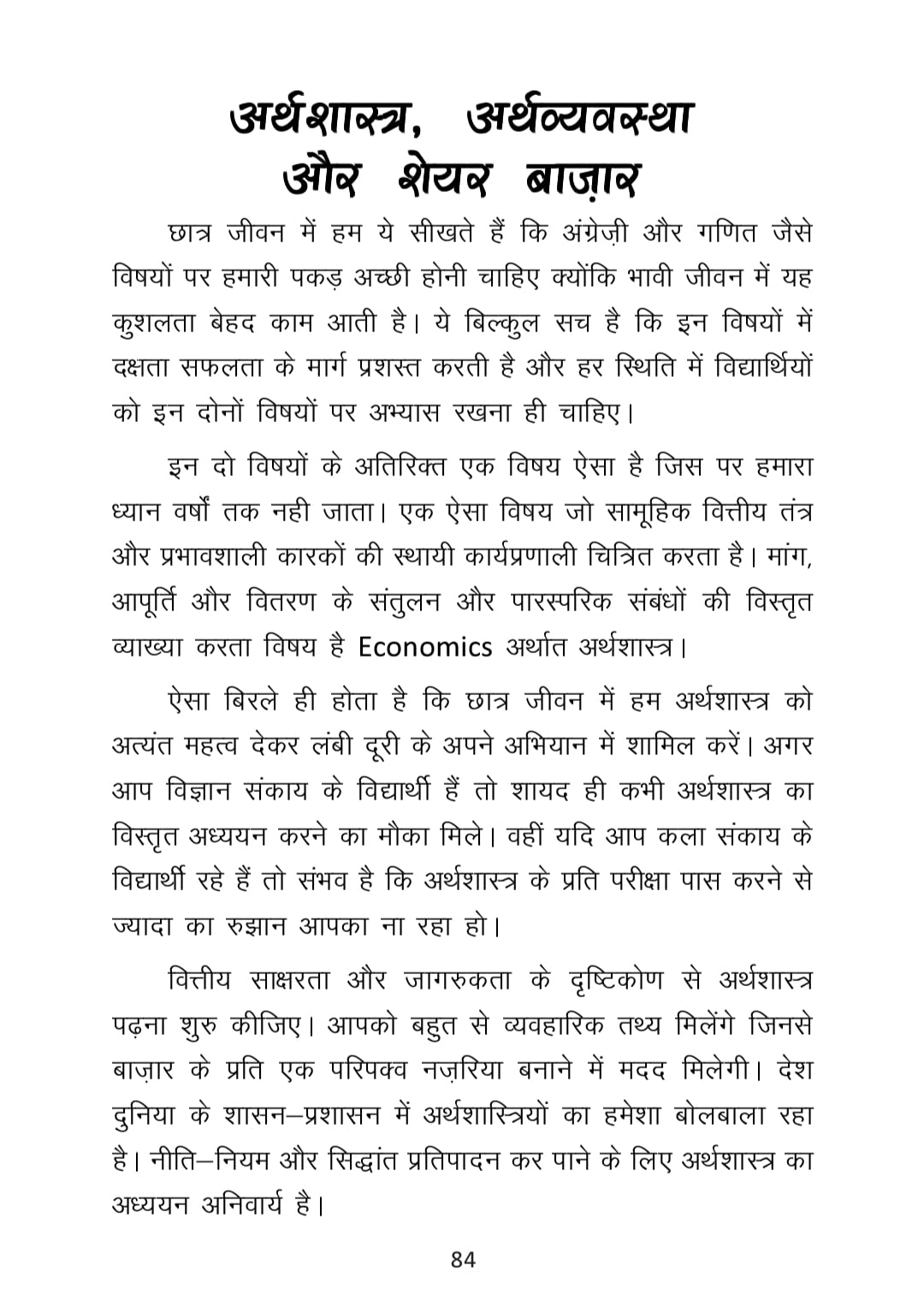 Share Market Book ????? ?? ????? ???? ?????? ????? ??? Stock Market Learning Book