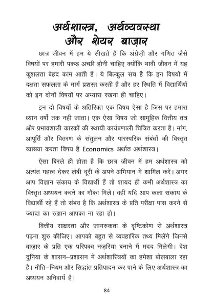Share Market Book ????? ?? ????? ???? ?????? ????? ??? Stock Market Learning Book