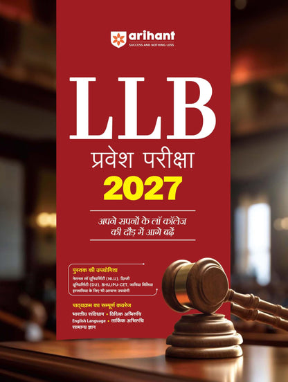 Arihant LLB Entrance Exam 2027 | Study Guide for NLU, DU, BHU & Other Law Entrance Exams | Complete Coverage of Indian Constitution, Legal Aptitude, English Language & General Knowledge | Hindi Medium
