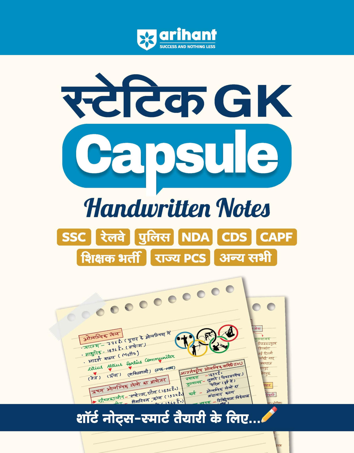 Arihant Rajvyavastha, Vigyan, Iithas, Bhoogol, Arthvyastha and Static Gk Capsule Handwritten Notes Exam 2026-27 | For SSC, Railway, Police, NDA, CDS, CAPF, State PCS & Other Exams | Hindi Medium