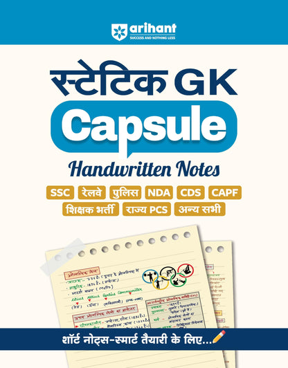 Arihant Rajvyavastha, Vigyan, Iithas, Bhoogol, Arthvyastha and Static Gk Capsule Handwritten Notes Exam 2026-27 | For SSC, Railway, Police, NDA, CDS, CAPF, State PCS & Other Exams | Hindi Medium