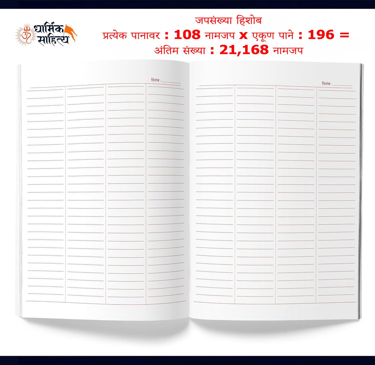 Shree Swami Samarth Jap Notebook 21000 | ???? ?????? ????? ??? ?? ??? Shri Samartha Maharaj mantra Nam Jaap Japan Vahi Books In Naam Writing ????? ????? Name Likhit Lekhan Pustika Note Book ??? ??????