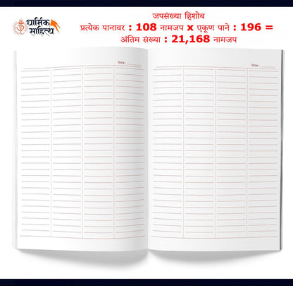 Shree Swami Samarth Jap Notebook 21000 | ???? ?????? ????? ??? ?? ??? Shri Samartha Maharaj mantra Nam Jaap Japan Vahi Books In Naam Writing ????? ????? Name Likhit Lekhan Pustika Note Book ??? ??????