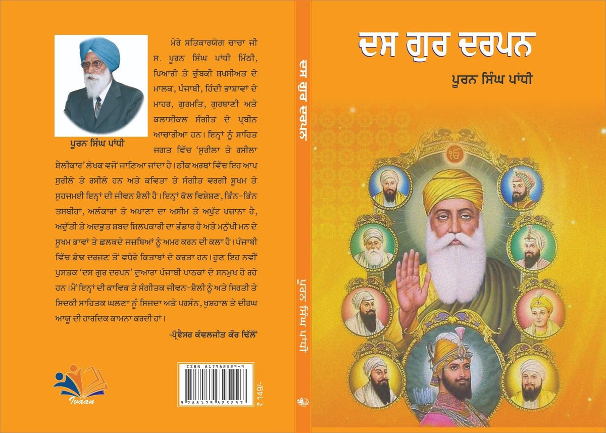 Das Gur Darpan (?? ??? ????) by Puran Singh Panghi – Punjabi Sikh History & Sikhism Book - Teachings of the Ten Sikh Gurus - Gurbani, Sikh Philosophy & Spiritual Literature (Punjabi books)