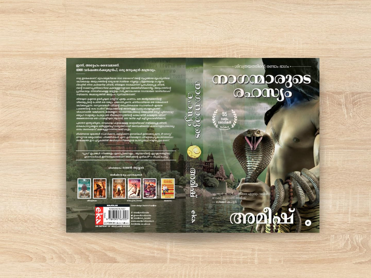 The Secret Of The Nagas (Malayalam) - Naganmarude Rahasyam (The Shiva Trilogy)