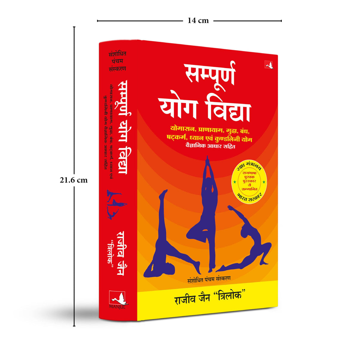 SAMPOORNA YOG VIDHYA (New Edition)
