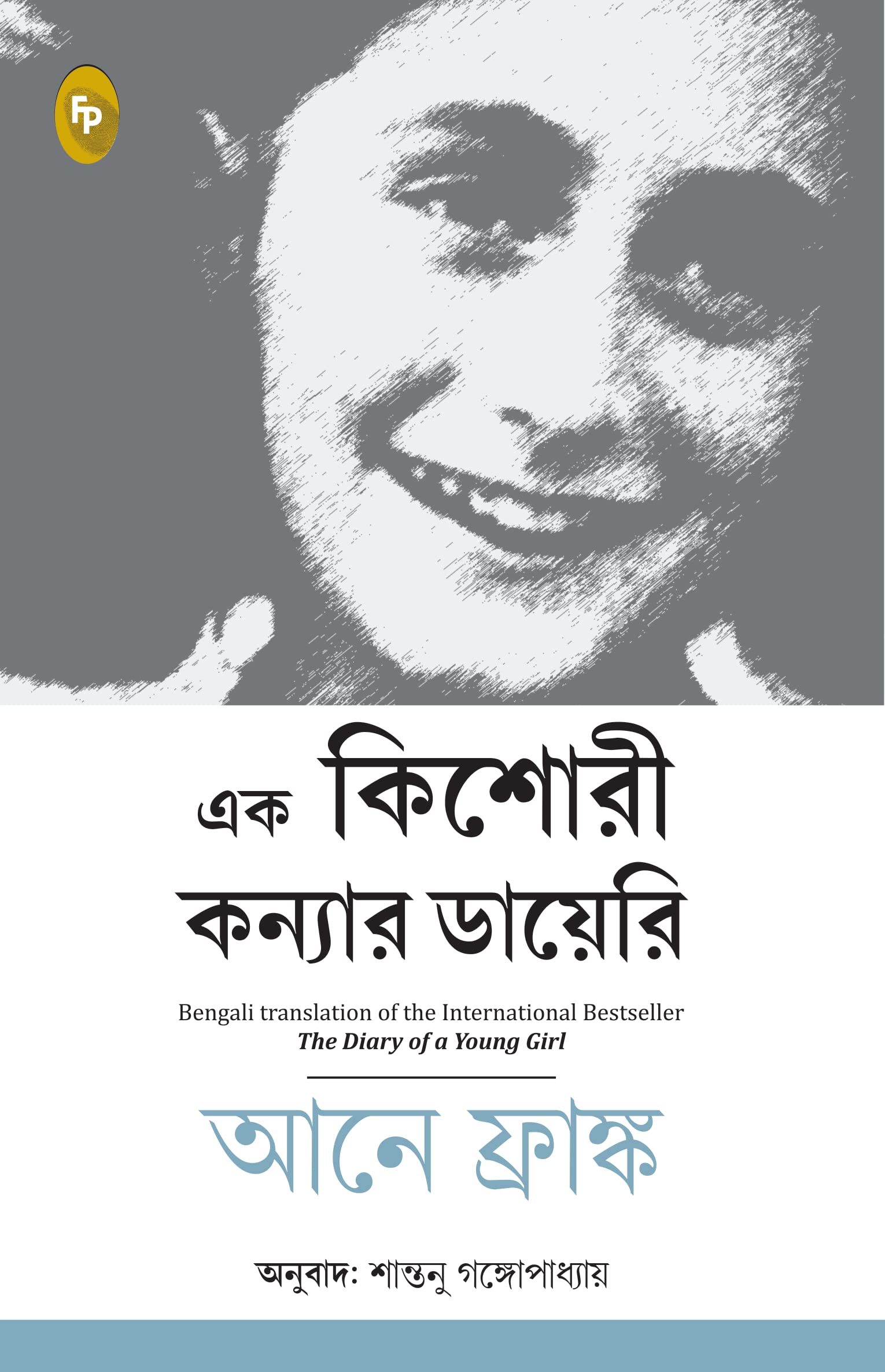 Diary of a Young Girl (Bengali) book cover