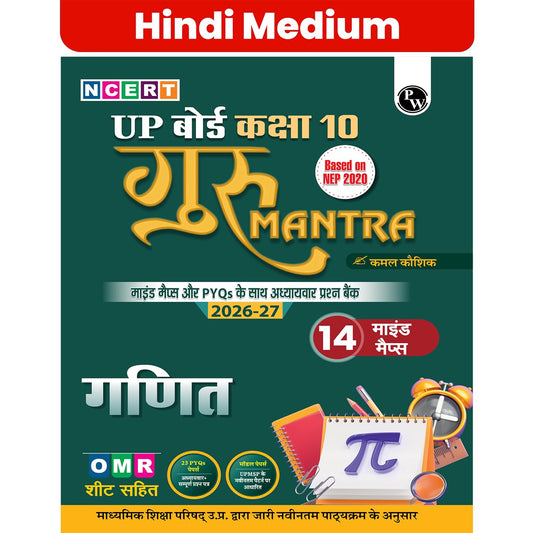 PW UP Board Class 10 Question Bank Mathematics (Hindi Medium) Guru Mantra By Kamal Kaushik Sir For 2026-27 Exam | NEP 2020 | Chapter-wise NCERT Exercises with Mind Maps & PYQs