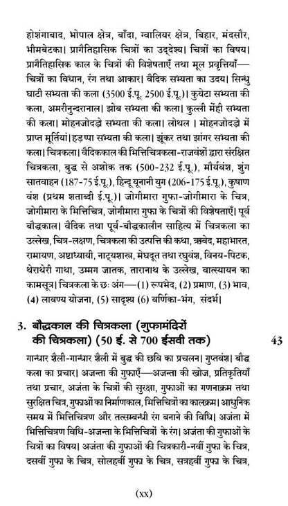 Bhartiya Chitrakala Ka Itihaas, 12Th Edition