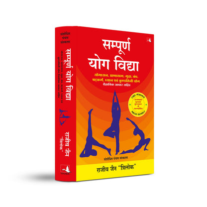 SAMPOORNA YOG VIDHYA (New Edition)